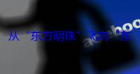 从“东方明珠”飞向“东方之珠”！国产大飞机C919元旦开启香港首航